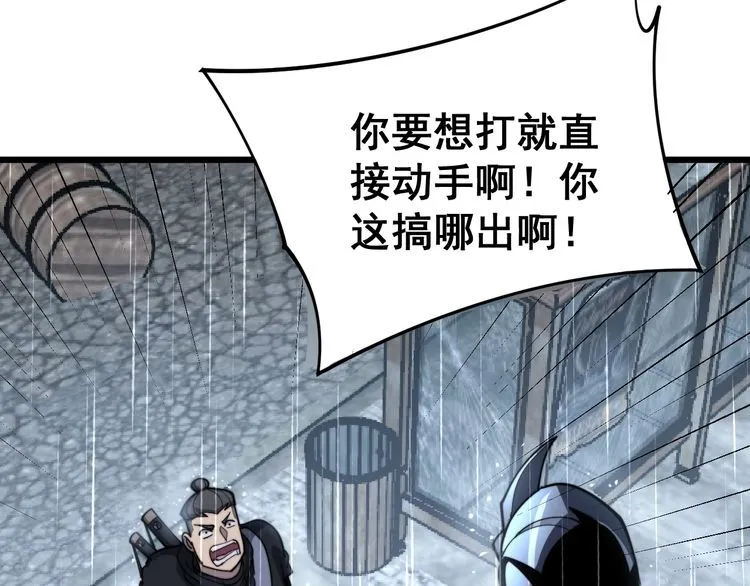 第165话 铁甲武士 第91页