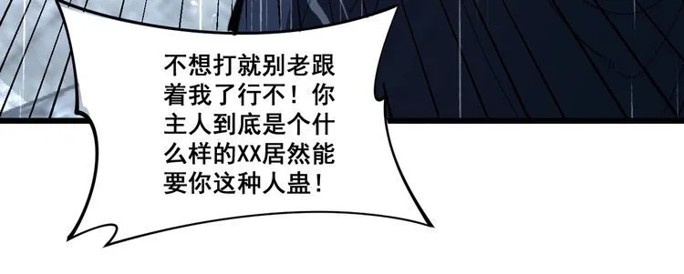 第165话 铁甲武士 第93页