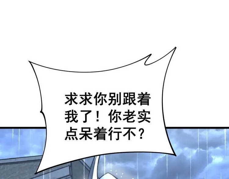 第165话 铁甲武士 第94页