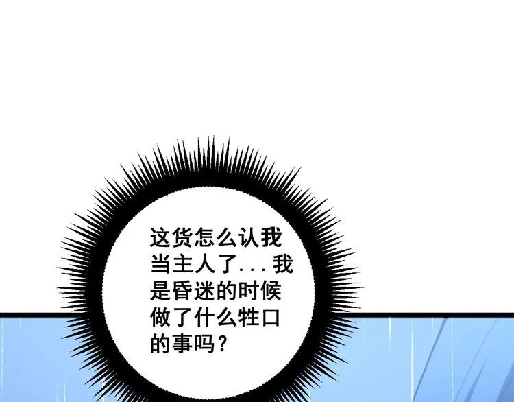 第165话 铁甲武士 第103页