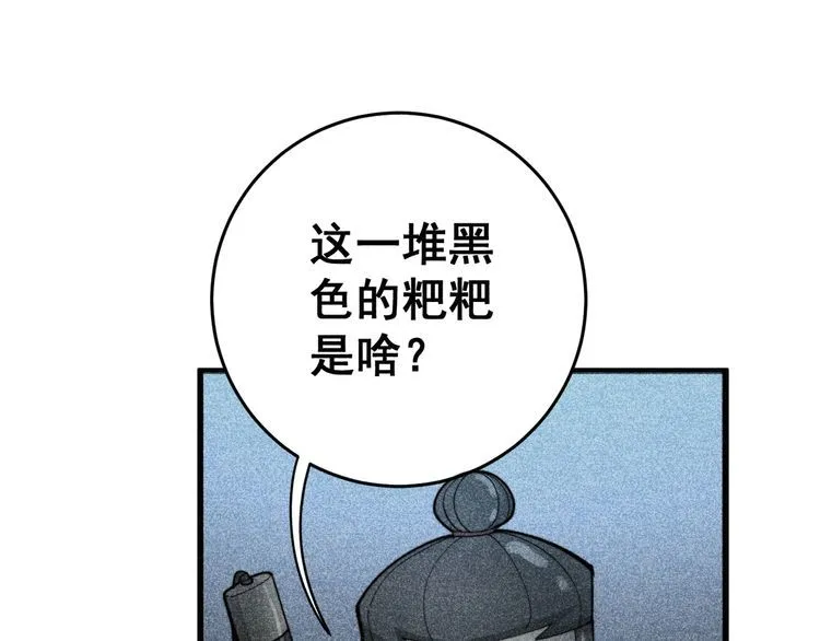 第165话 铁甲武士 第106页