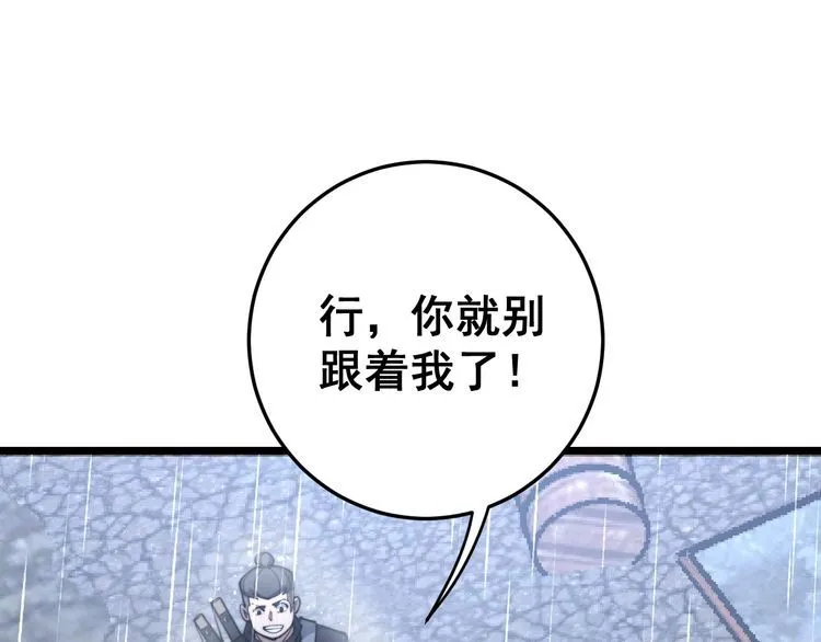 第165话 铁甲武士 第111页
