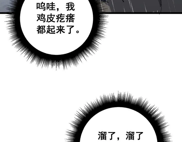第165话 铁甲武士 第122页