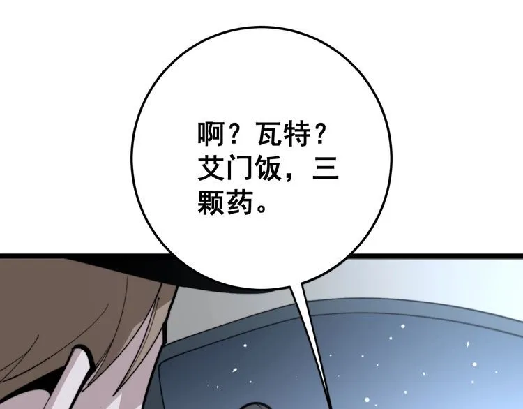 第165话 铁甲武士 第129页