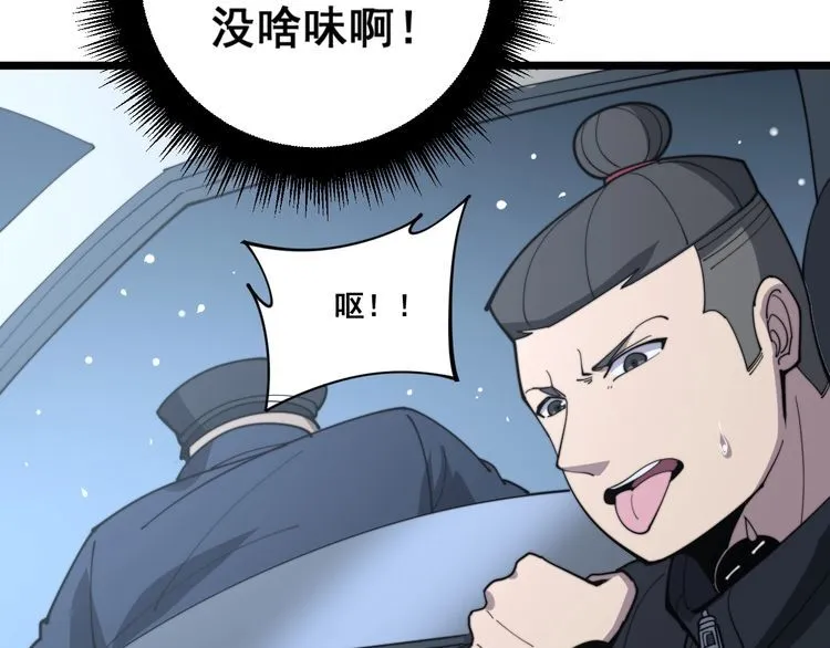 第165话 铁甲武士 第140页