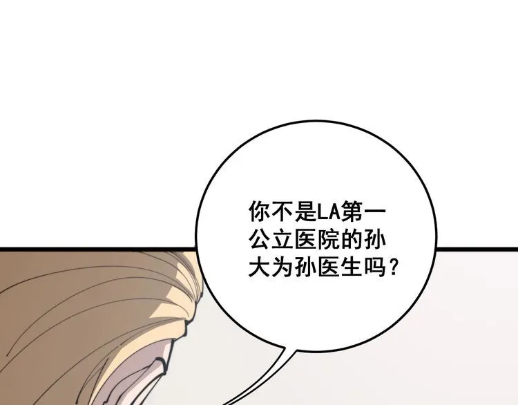 第166话 答疑解惑 第10页