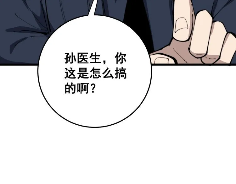 第166话 答疑解惑 第15页