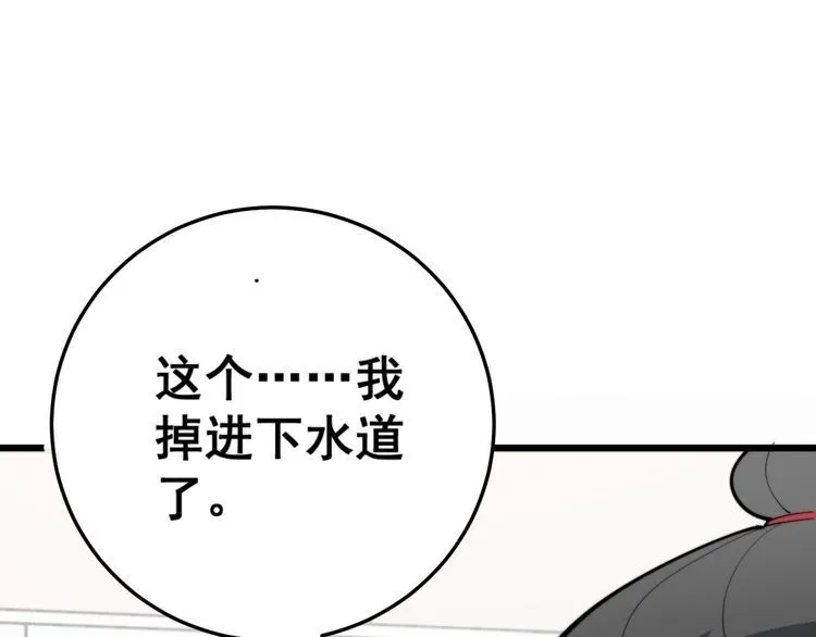第166话 答疑解惑 第17页