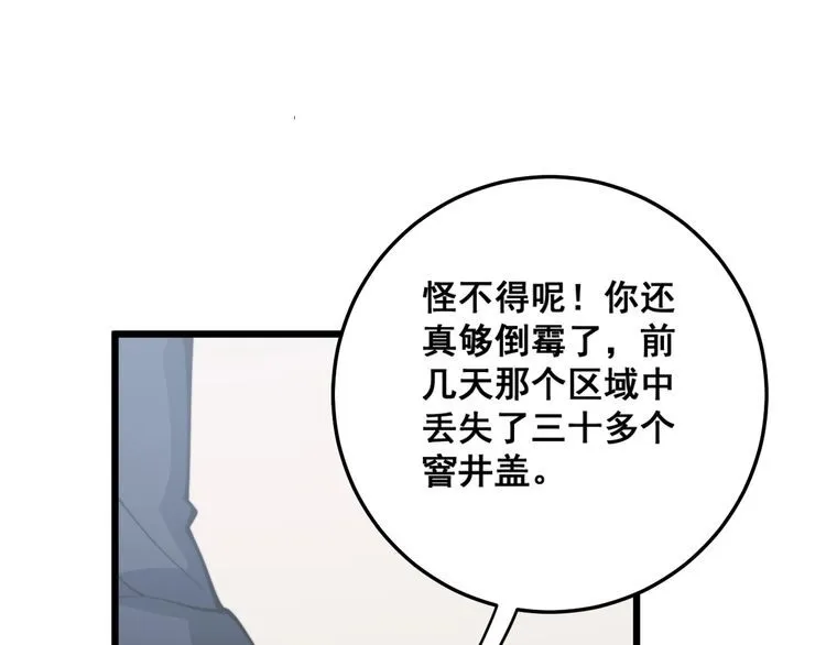 第166话 答疑解惑 第20页
