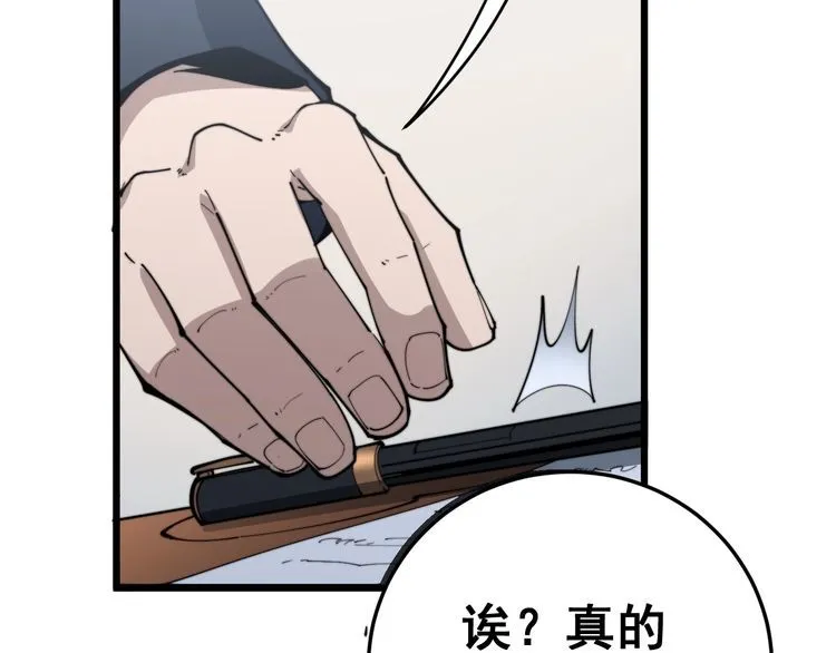 第166话 答疑解惑 第21页