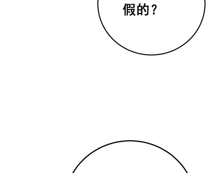 第166话 答疑解惑 第22页