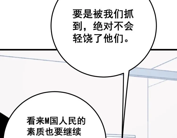 第166话 答疑解惑 第23页