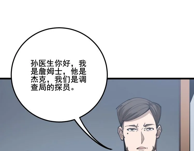 第166话 答疑解惑 第26页