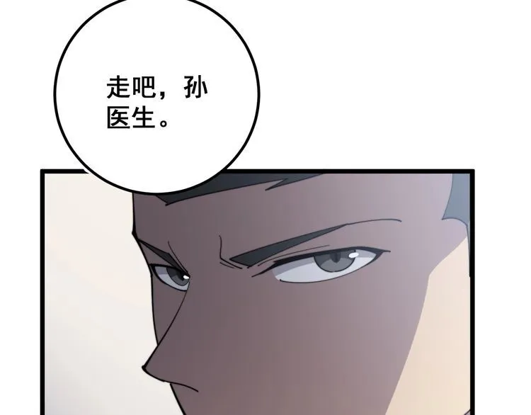 第166话 答疑解惑 第29页