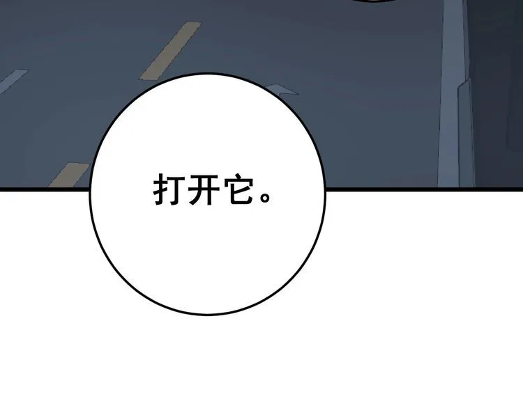 第166话 答疑解惑 第33页