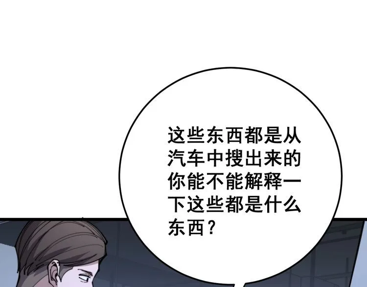 第166话 答疑解惑 第37页