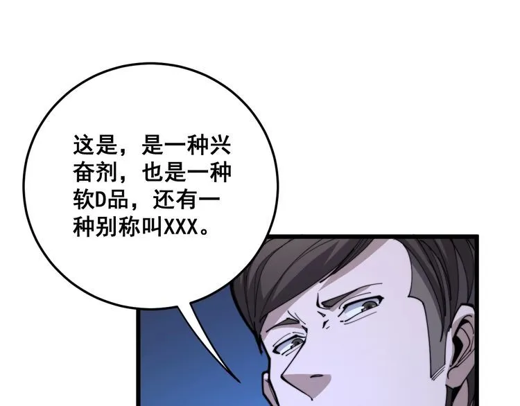 第166话 答疑解惑 第40页