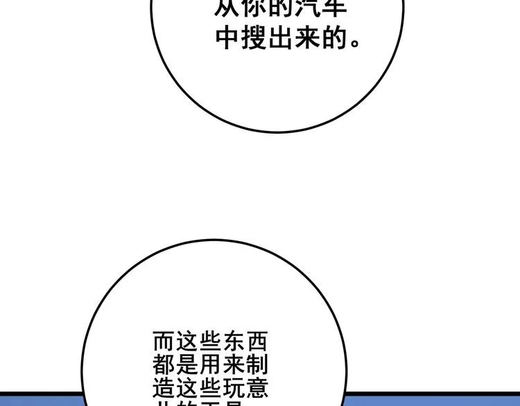 第166话 答疑解惑 第42页