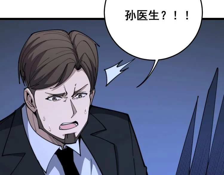 第166话 答疑解惑 第51页