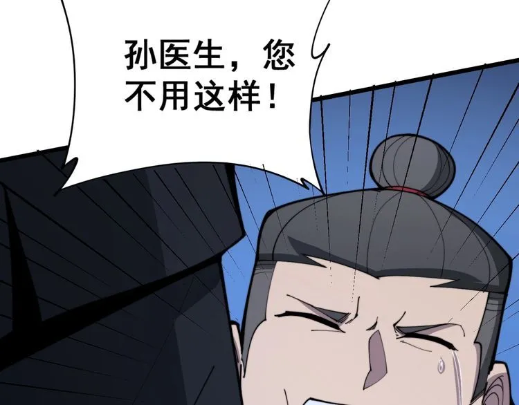 第166话 答疑解惑 第57页