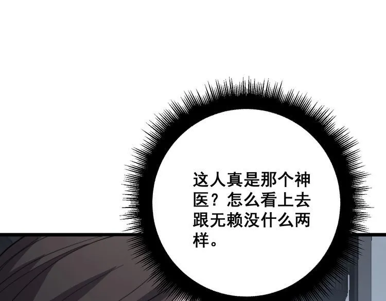 第166话 答疑解惑 第60页