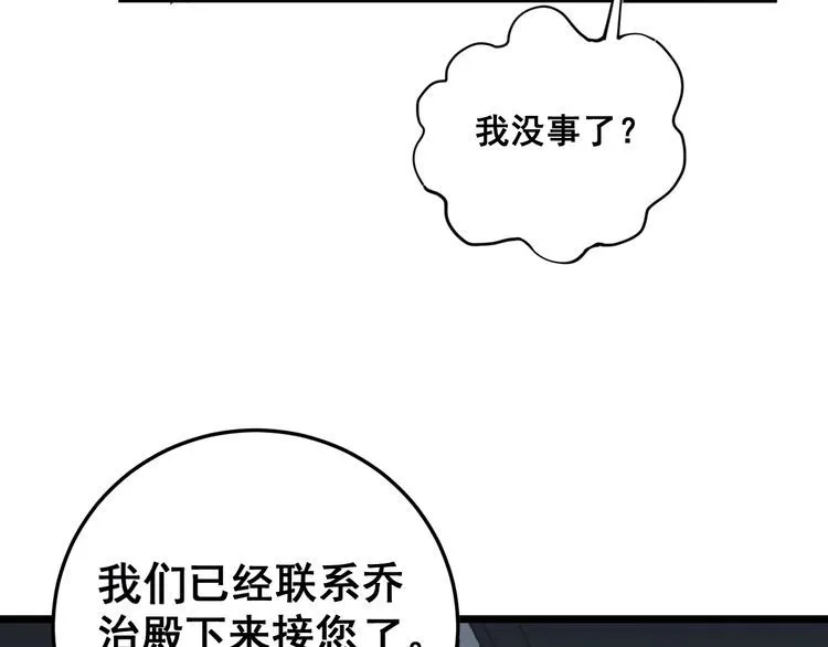 第166话 答疑解惑 第64页