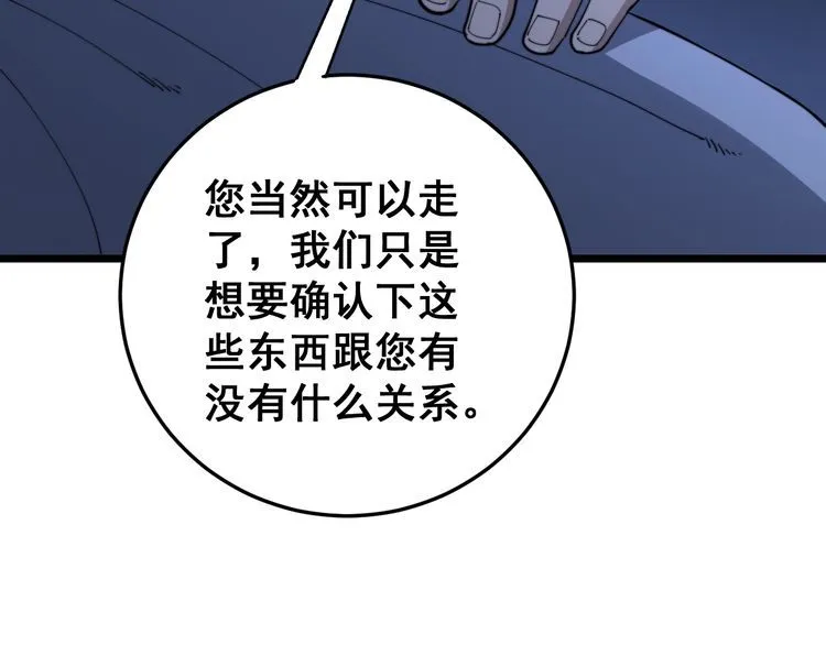 第166话 答疑解惑 第67页