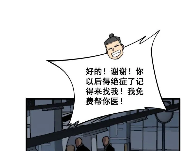 第166话 答疑解惑 第69页