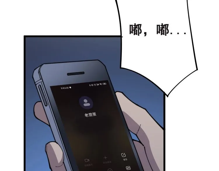 第166话 答疑解惑 第74页
