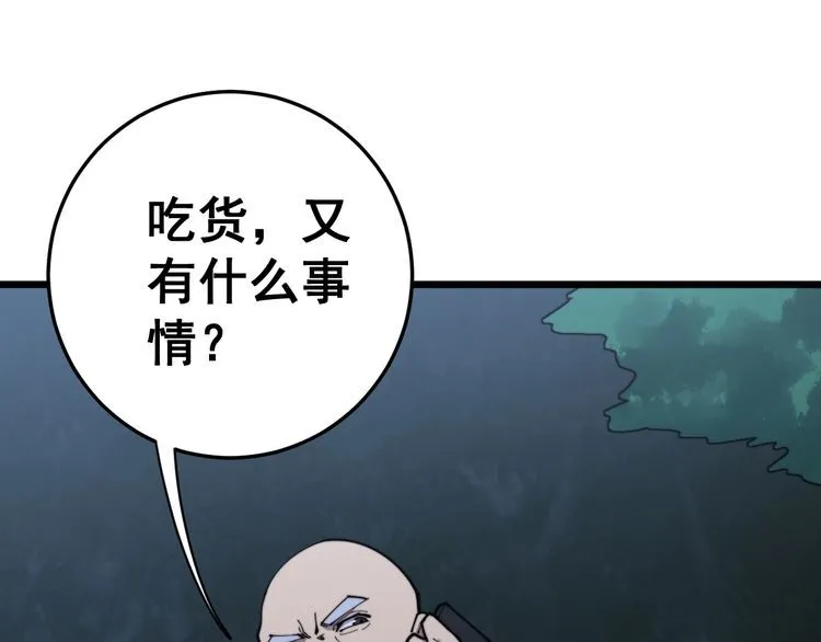 第166话 答疑解惑 第76页