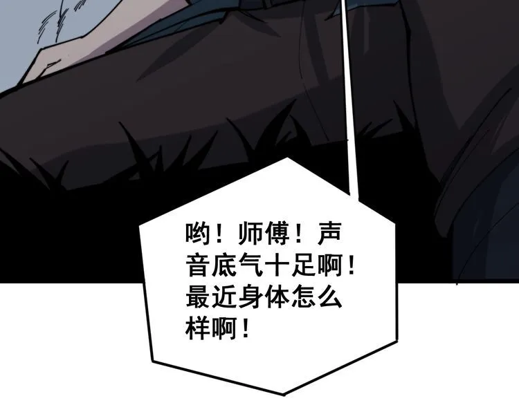 第166话 答疑解惑 第78页