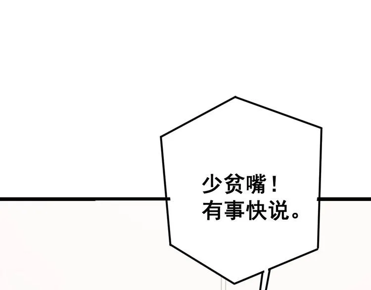 第166话 答疑解惑 第80页