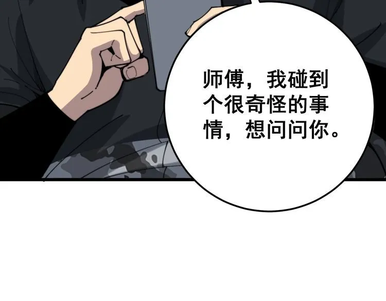 第166话 答疑解惑 第82页
