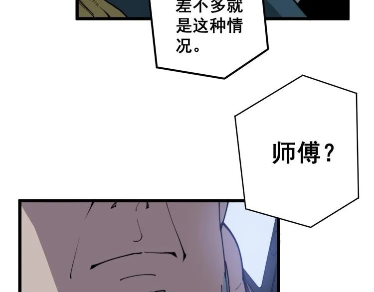 第166话 答疑解惑 第94页