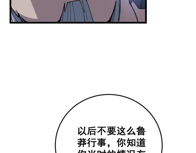 第166话 答疑解惑 第95页