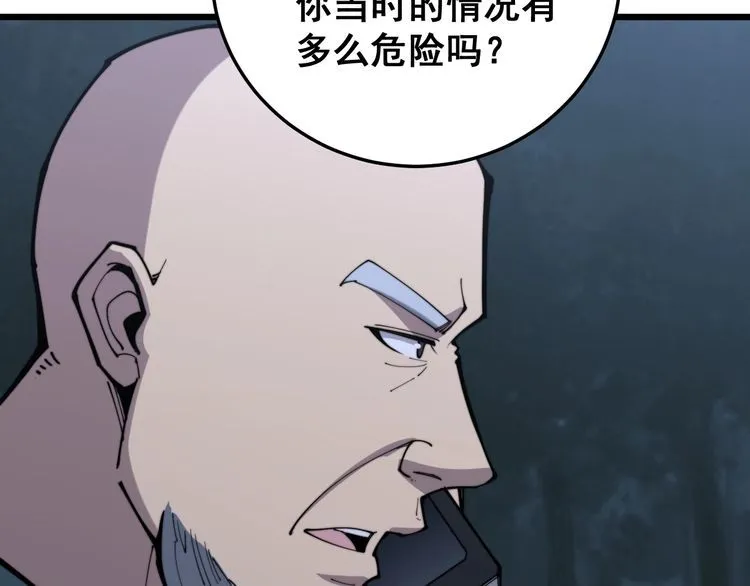 第166话 答疑解惑 第96页