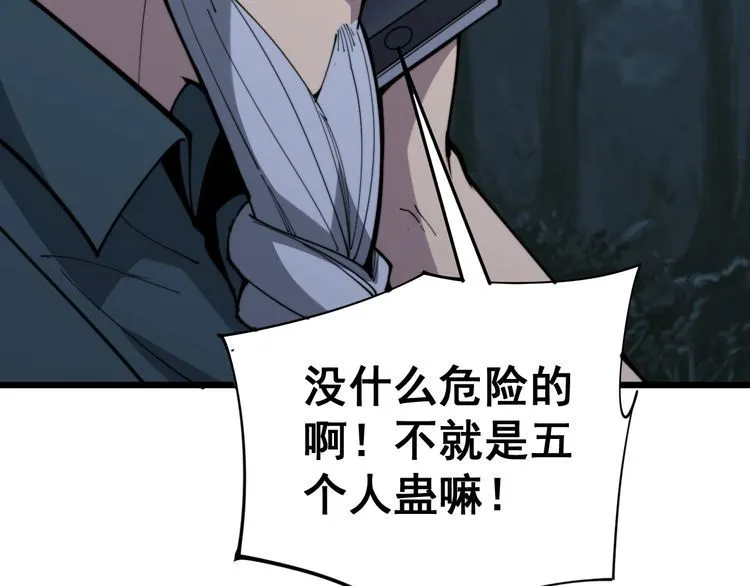 第166话 答疑解惑 第97页