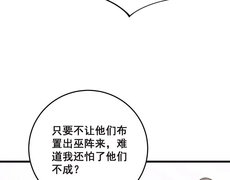第166话 答疑解惑 第98页