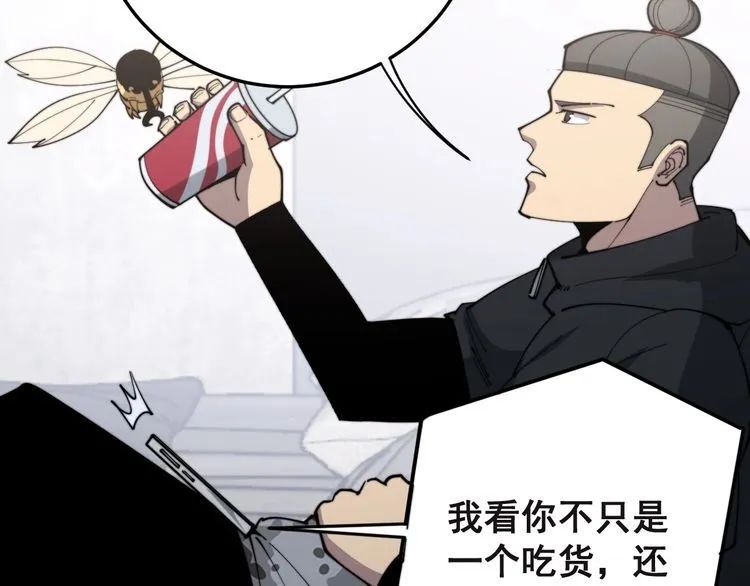 第166话 答疑解惑 第99页
