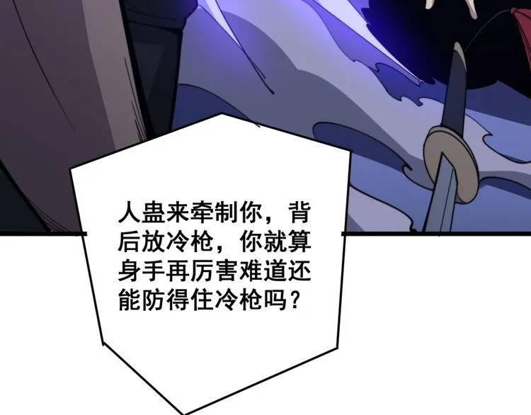 第166话 答疑解惑 第104页