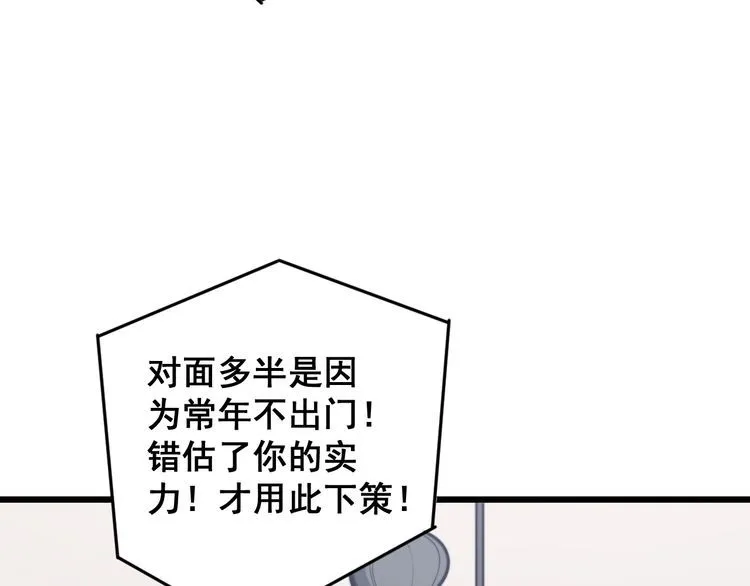 第166话 答疑解惑 第105页