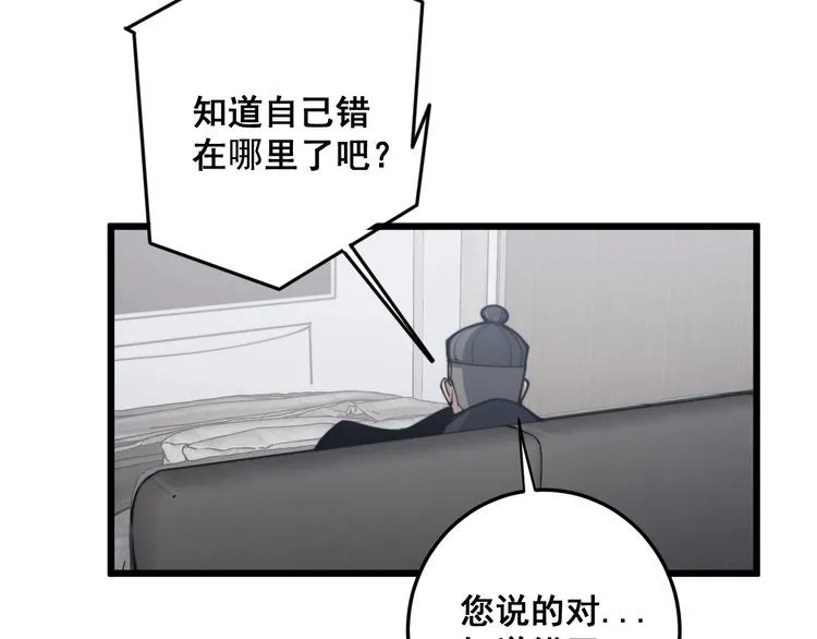 第166话 答疑解惑 第108页