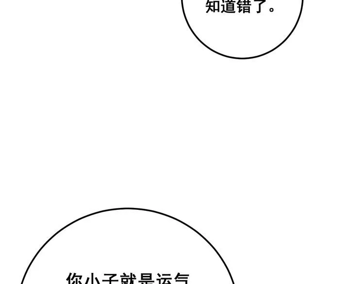 第166话 答疑解惑 第109页