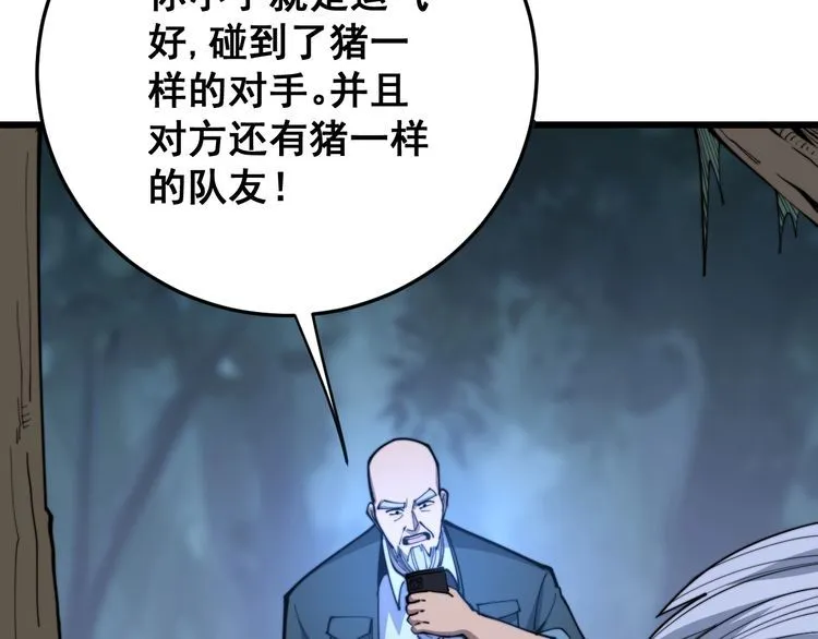 第166话 答疑解惑 第110页