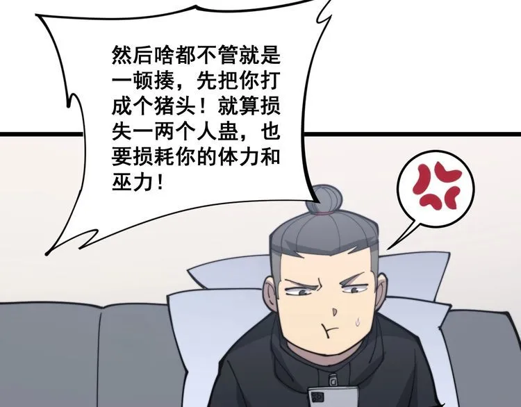 第166话 答疑解惑 第113页