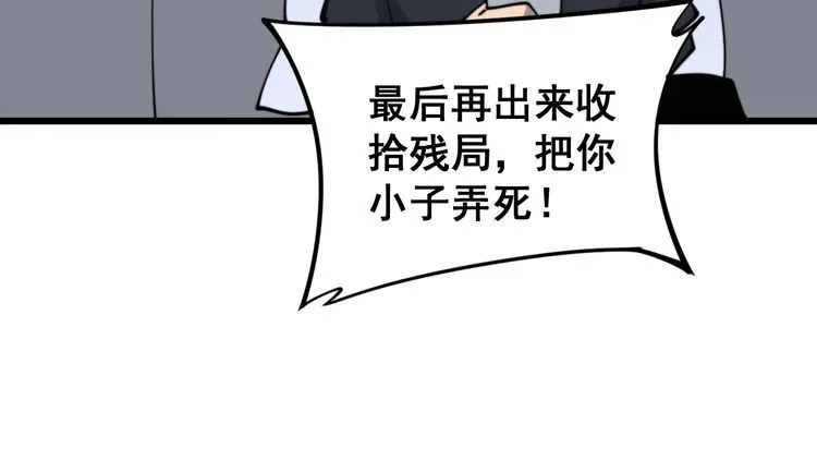 第166话 答疑解惑 第114页
