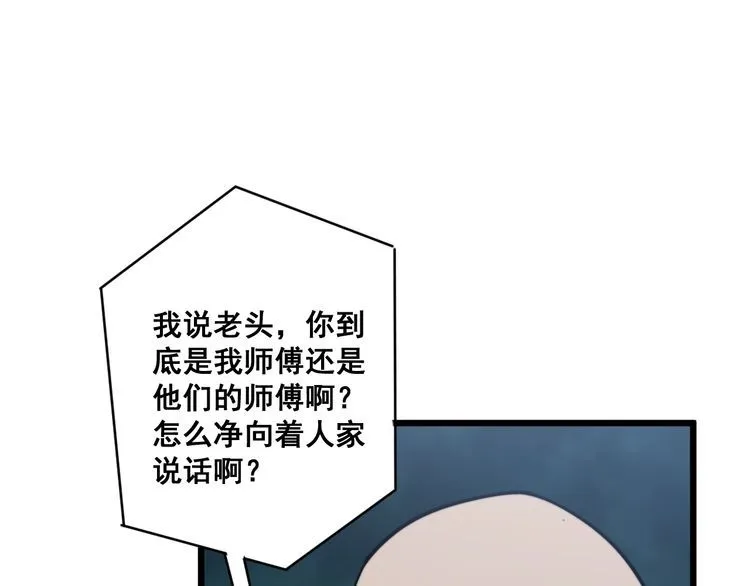 第166话 答疑解惑 第115页
