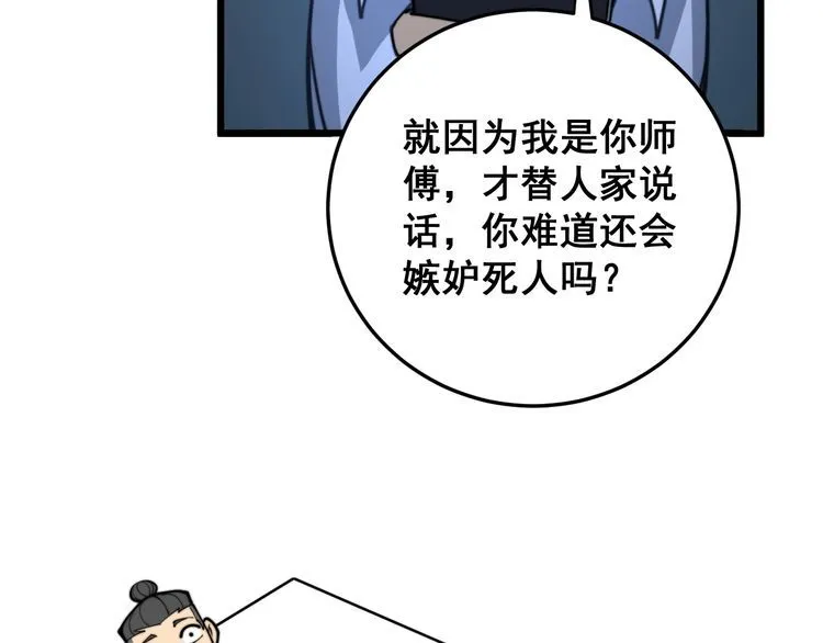 第166话 答疑解惑 第117页