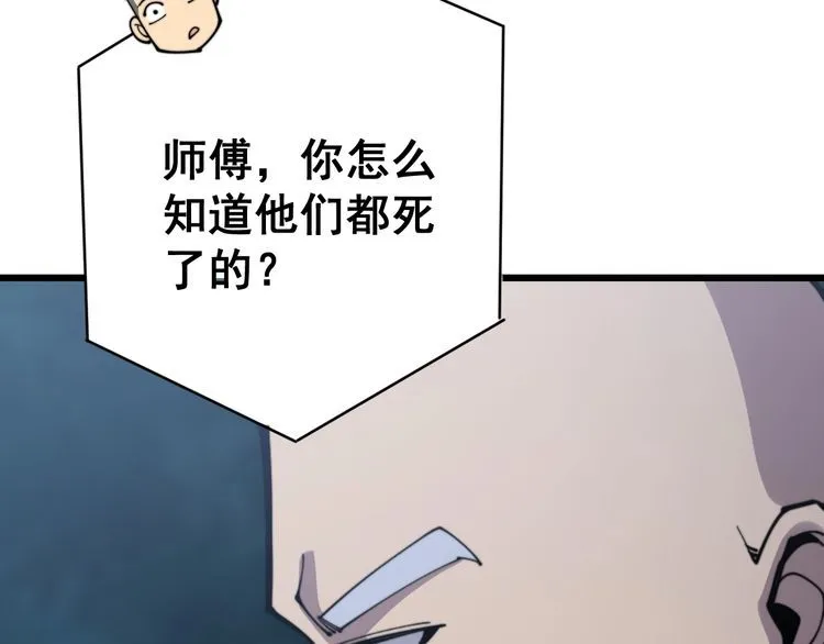 第166话 答疑解惑 第118页