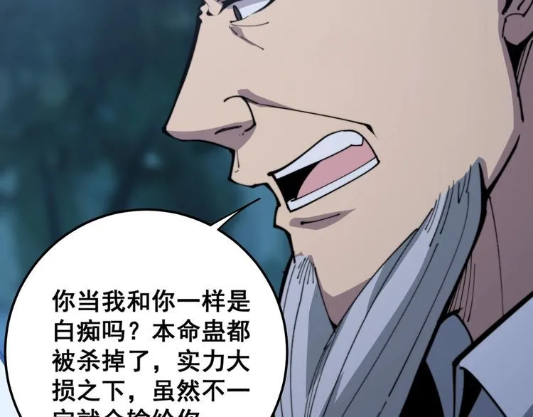 第166话 答疑解惑 第119页